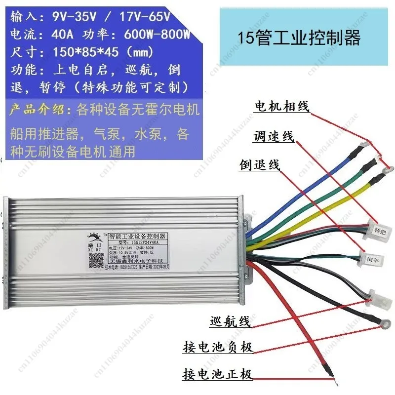 12V/24V/36V/48V Industrial DC Brushless Motor Controller for Marine Propulsion