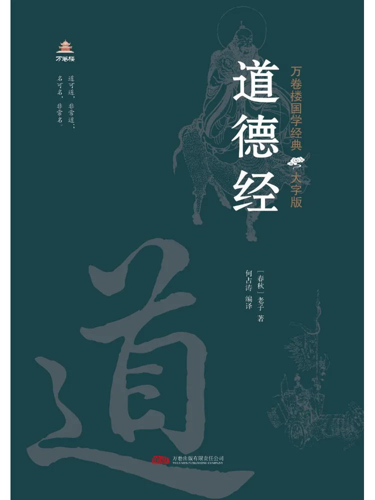 

Книга-издание Winshare Wanjuanlou: Китайская классика, крупноформатное издание, Дао Дэ Цзин