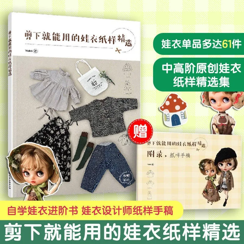 2 Books Doll Clothes Pattern Book That You Can Cut Out and Use Blythe Doll Universal Size Clothing Cutting Paper Patterns Book
