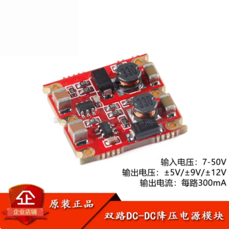 10PCS Dual DC-DC Buck Power Supply Module Positive and Negative Dual 5/12/15V Power Supply Input 7-50V Current 300mA