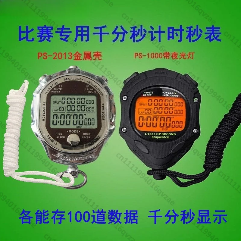100 Stopwatch Thousand Minutes PS-2013 Track and Field Training Sports Fitness Instructor Runtime Electronic Timer