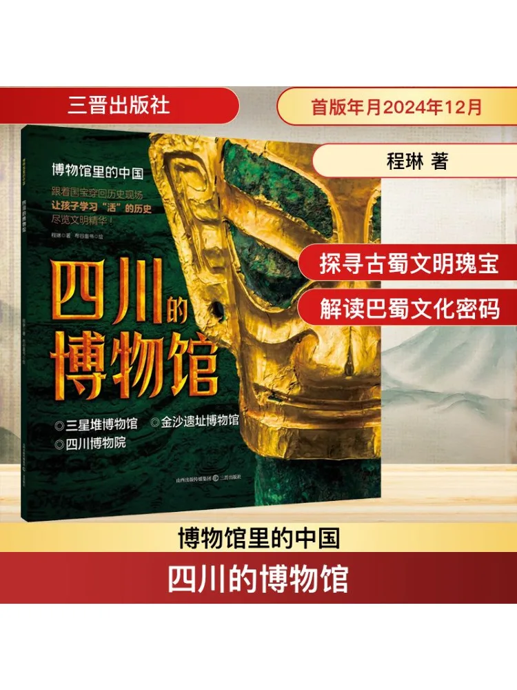 

Book-Winshare Museum Of Sichuan