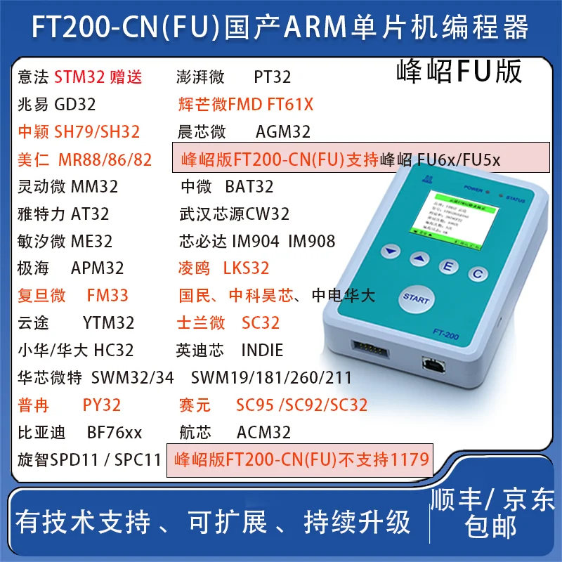 FT200-CN China MCU Flash Programmer About STM32Fxx GD32Fxx  SH79Fxx SH32Fxx MR88Fxx MM32Fxx AT32Fxx APM32Fxx FM33Fxx HC32Fxx