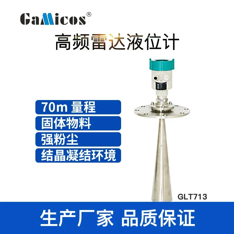 GLT71 26G Frequency, Temperature Resistant, Pressure Resistant, and Corrosive Medium Can Be Used As A Radar Level Transmitter