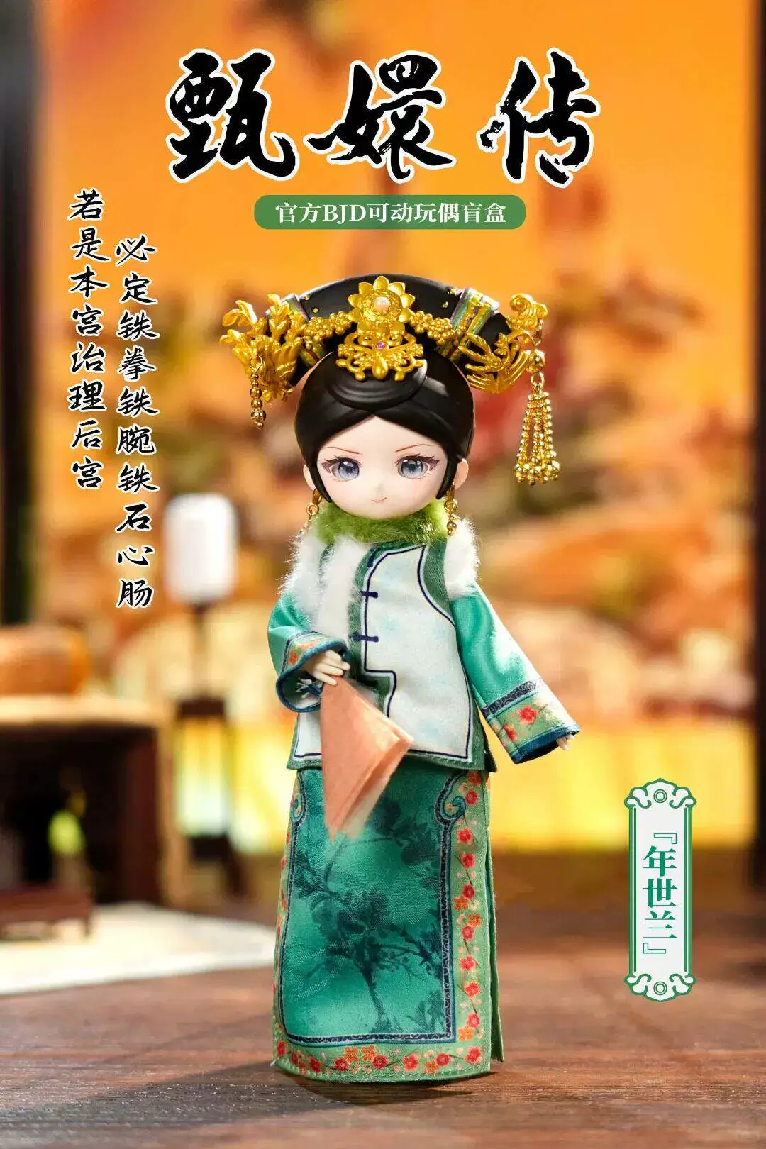 NEW Legend Of Zhen Huan Series Bjd Blind Box Empresses In The
