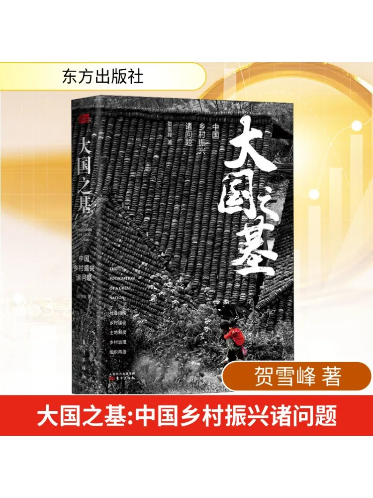 

Книга-Winshare Тонал великих странных вопросов в сельской ревитации Китая