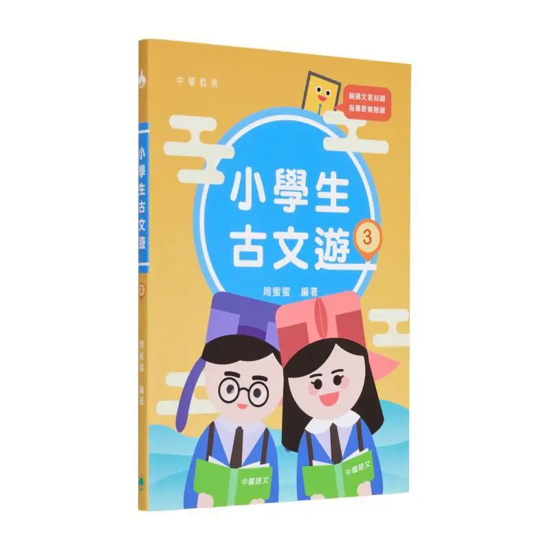 

Учащиеся начальной школы Ancient Prose Tour 3 Чжоу Мими Чжунхуа Книжная компания Гонконгская ограниченная серия 9789888571161 Книга