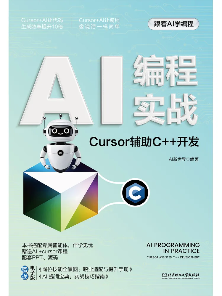 Book-Winshare Ai Programming in Practice Cursor Assists C Development
