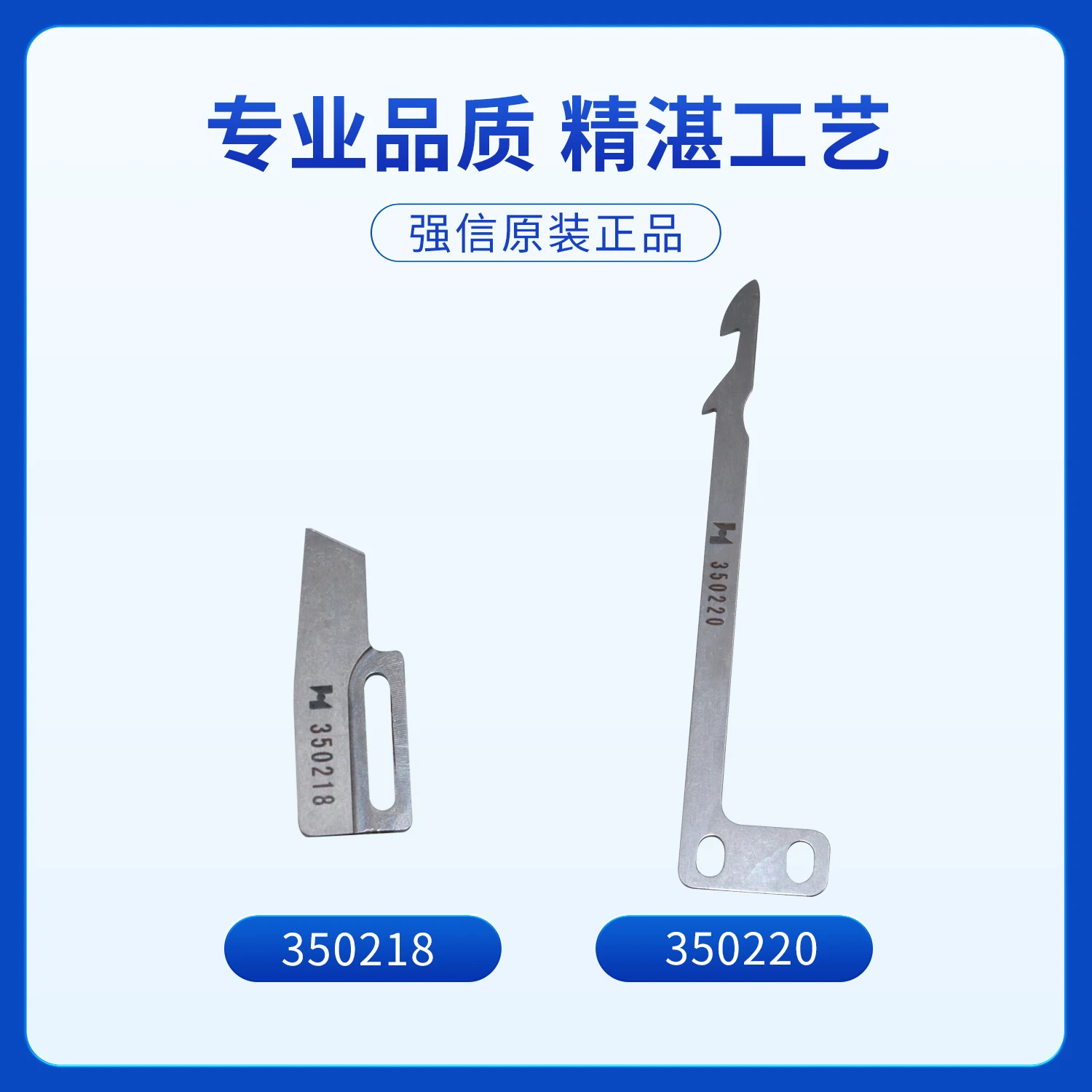 Qiangxin Pegasus W600u Square Toe Flat Lock Machine Covering Machine Cutting Blade Fixed Knife 350218 Moving Knife 350220