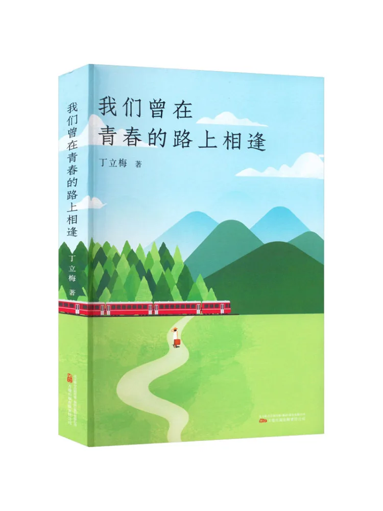 

Книга-Winshare We Met on the Road Of Youth