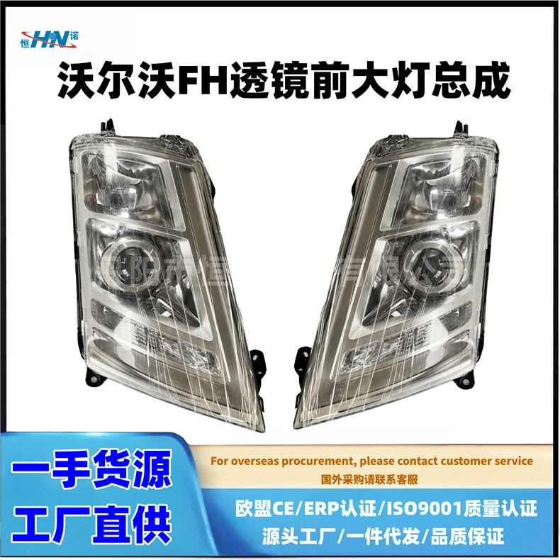 

Suitable for [Hengnuo] Suitable for V Howo truck FH460/FH440/FH500 headlight assembly lens headlight factory