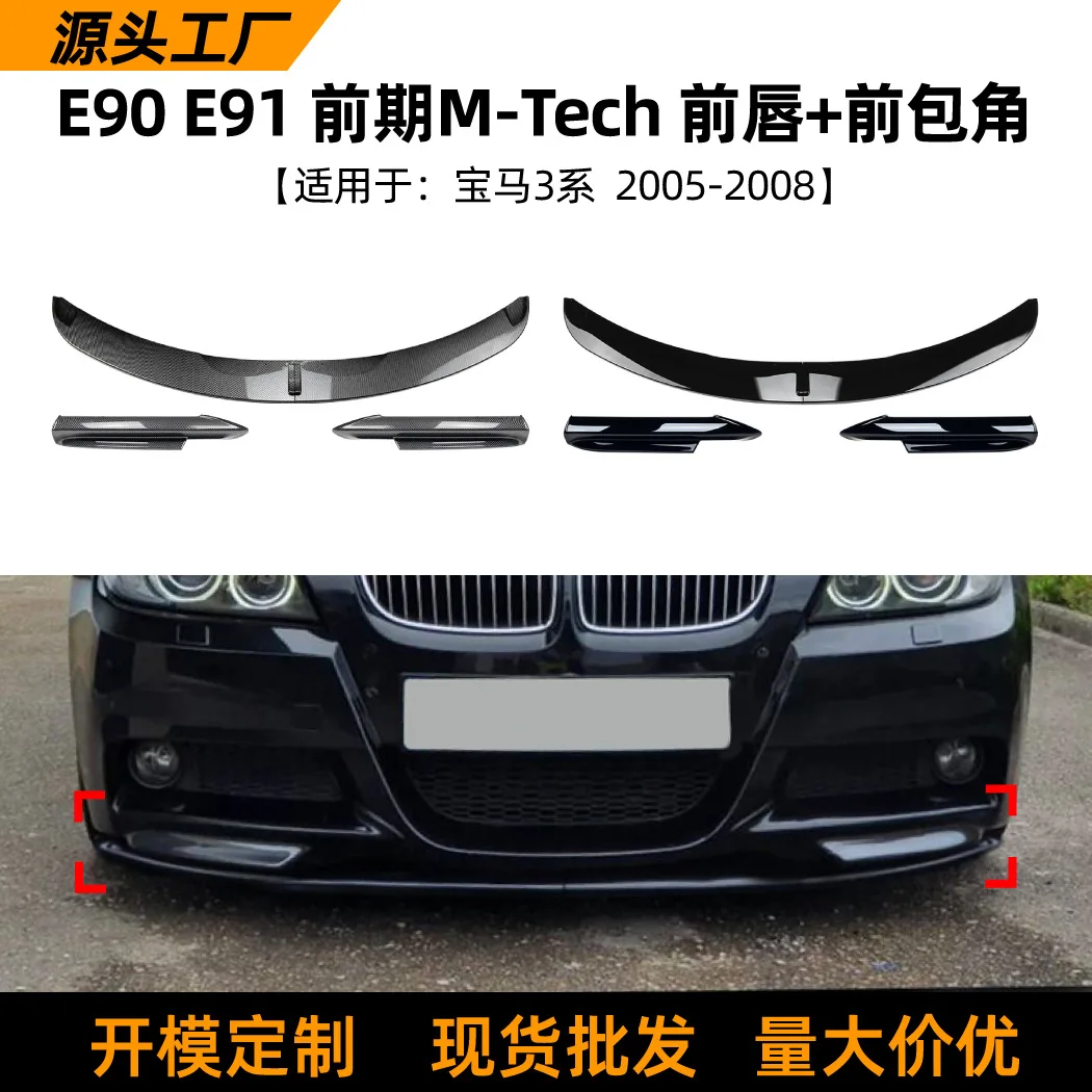 

Suitable for BMW 3 Series, BMW E90, E91 05-2008 model front lip, front shovel, front corner kit, spoiler modification parts