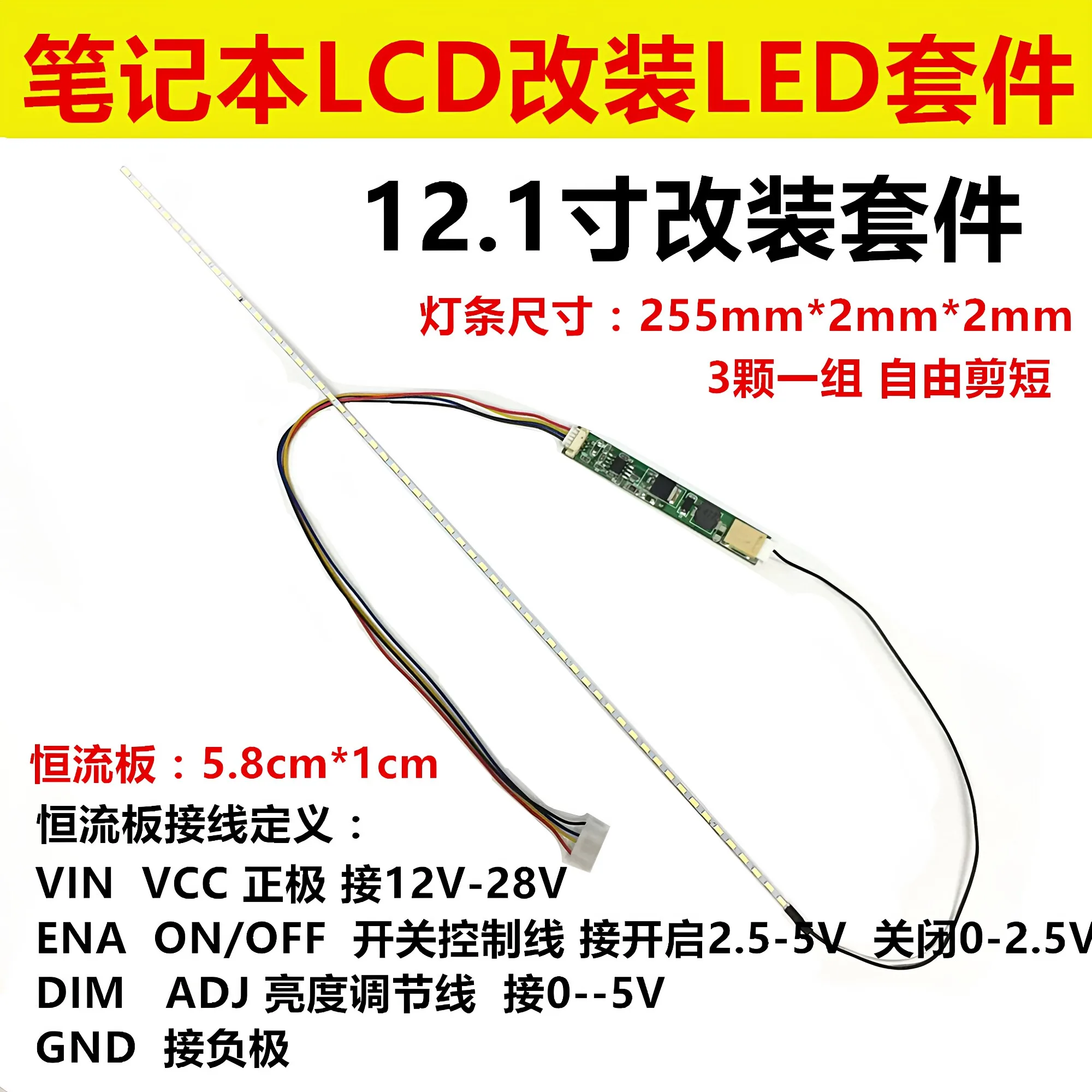 CCFL lamp tube modification to LED backlight strips 12.1inch  Adjustable brightness for LCD monitors
