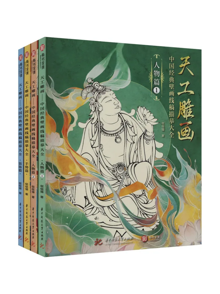 

Книга-Winshare Tiangong, резная полная коллекция китайских классических настенных рисунков, все 4 тома