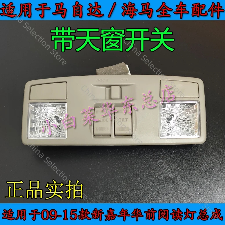 

Подходит для Mazda 6 Horse 3 Horse 5CX-7M2 переключатель люка, потолочное освещение, светильник для чтения, светильник для внутреннего освещения в автомобиле