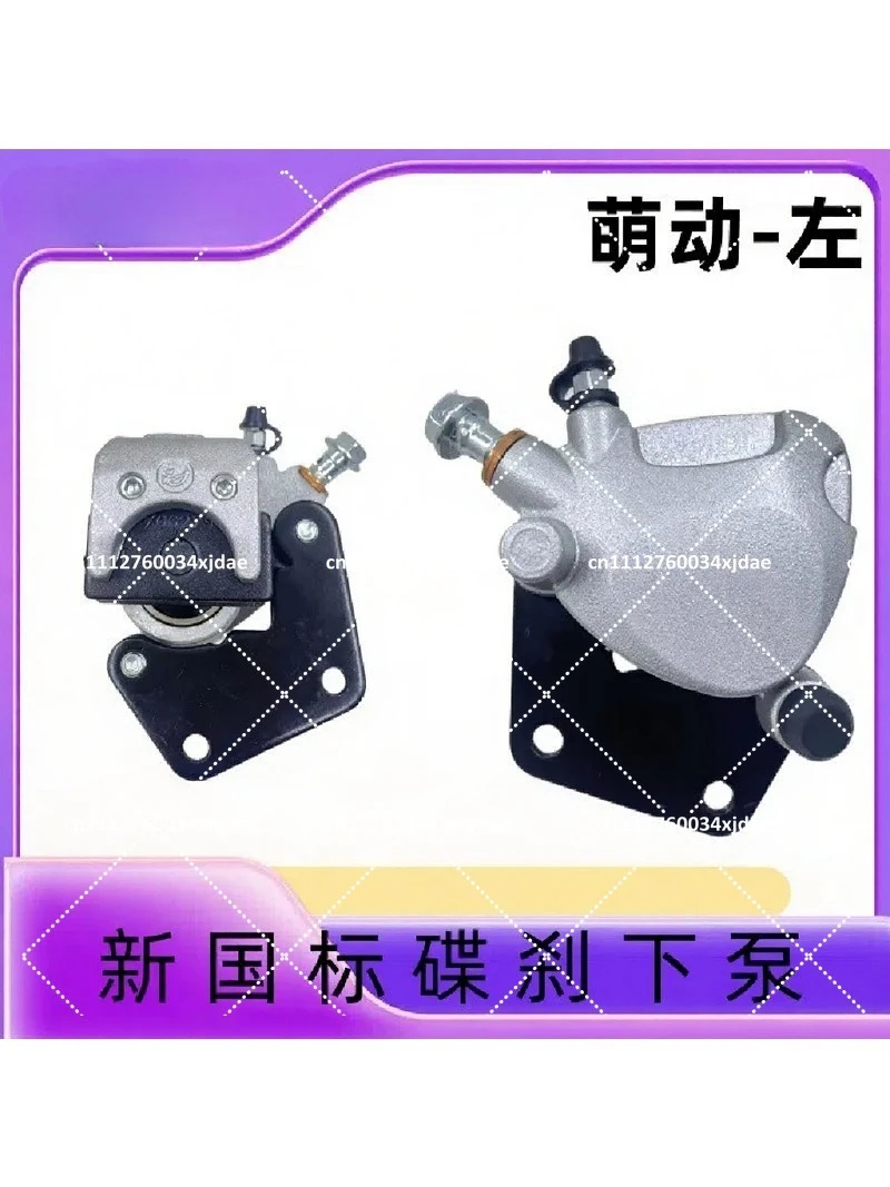 Electric Disc Brake Lower Pump Opposite Cylinder Brake Caliper for Electric Vehicle