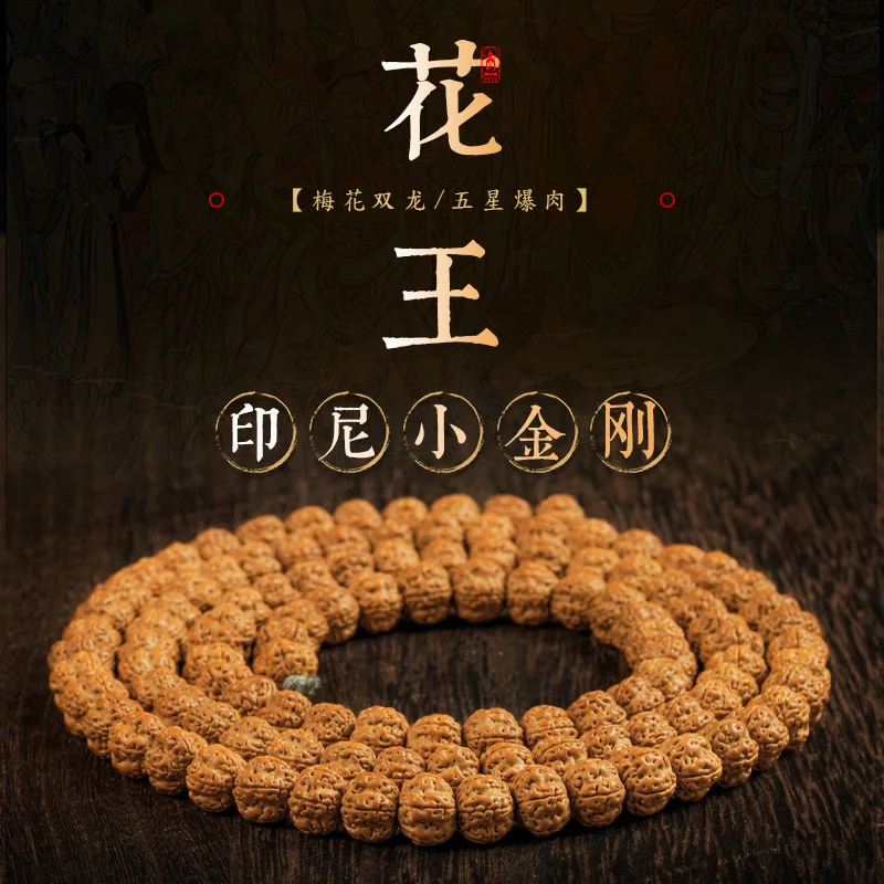 

Indonesian small Rudraksha 108-piece bracelet for men, 5-petal plum blossom Buddhist prayer beads