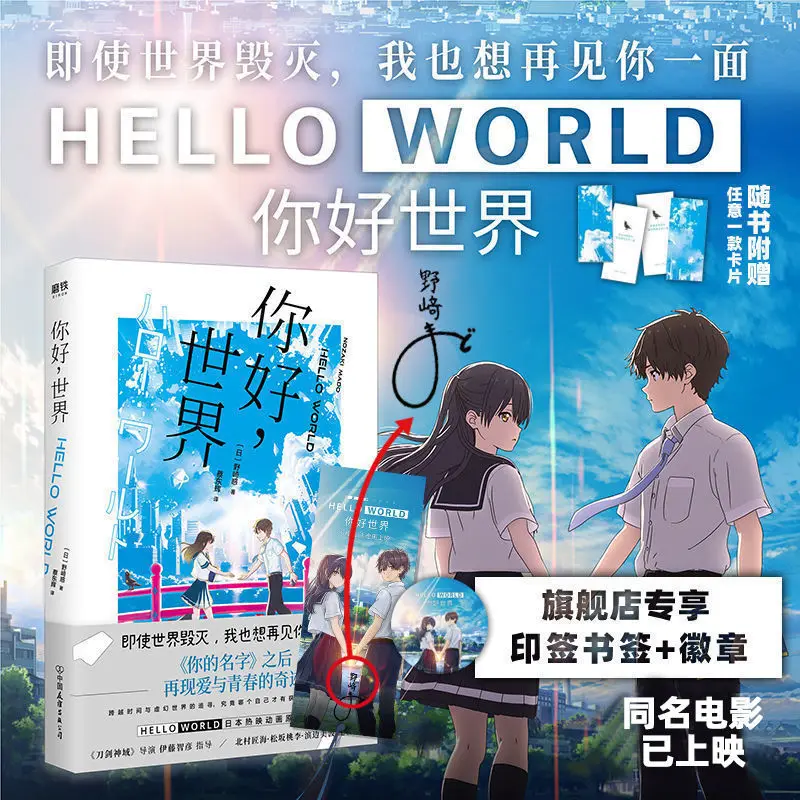 Send Signature Bookmarks Badges Hello World Hits The Japanese Animation Novel Your Name After Masterpiece