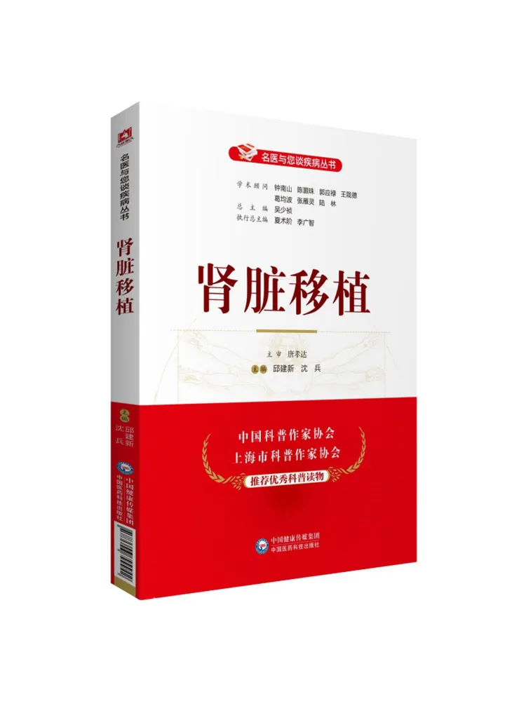 

Книга: Пересадка почек Winshare