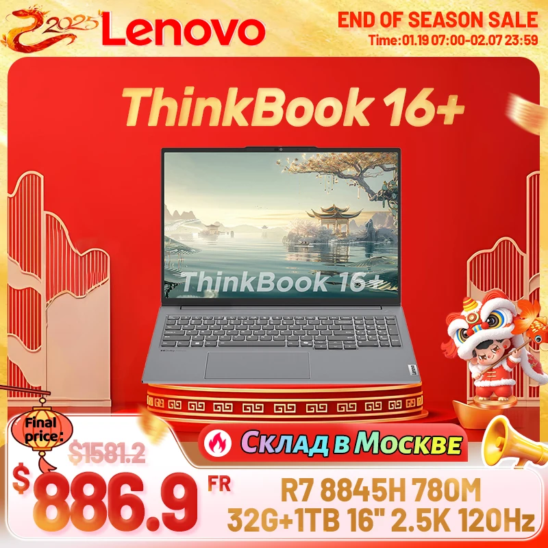 Lenovo Thinkbook 16+ 2024 AI R7 8845H 32G+1TB SSD 16inch 120Hz 2.5K