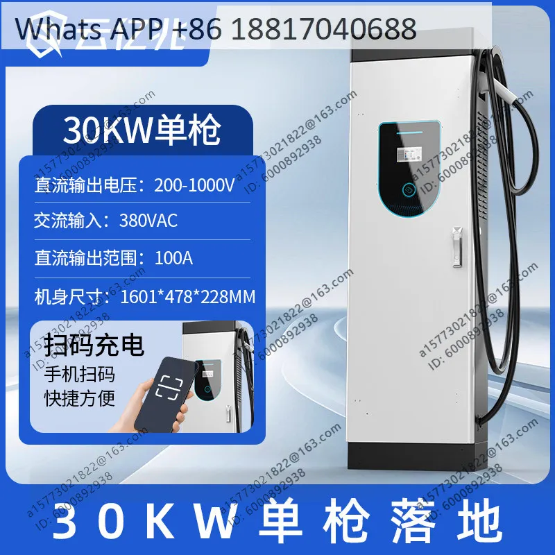 New energy vehicle fast charging charging pile 380V DC 20/3040/single gun, commercial version - scan code sharing