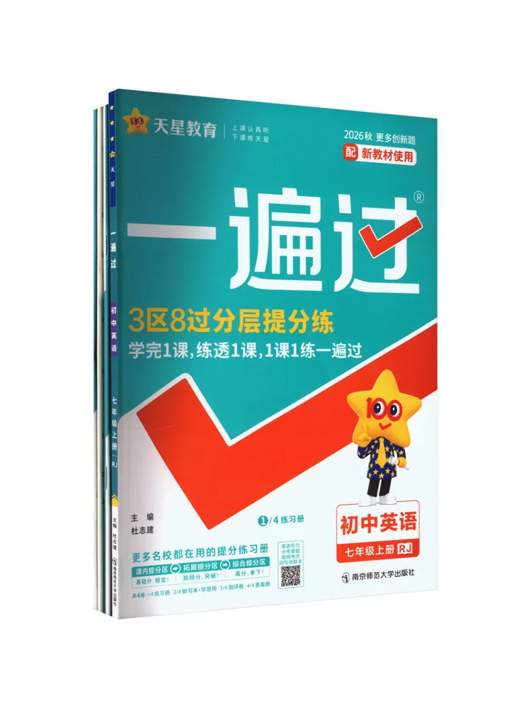 Book-Winshare Am Curriculum Standard English 7 People's Education Press Edition One Pass Review