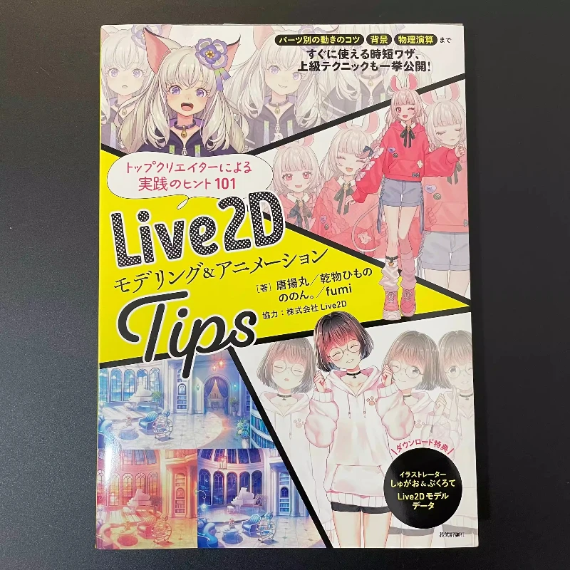

Live2D Modeling and Animation Techniques Book, 101 Practical Tips From Top Creators Japanese Edition