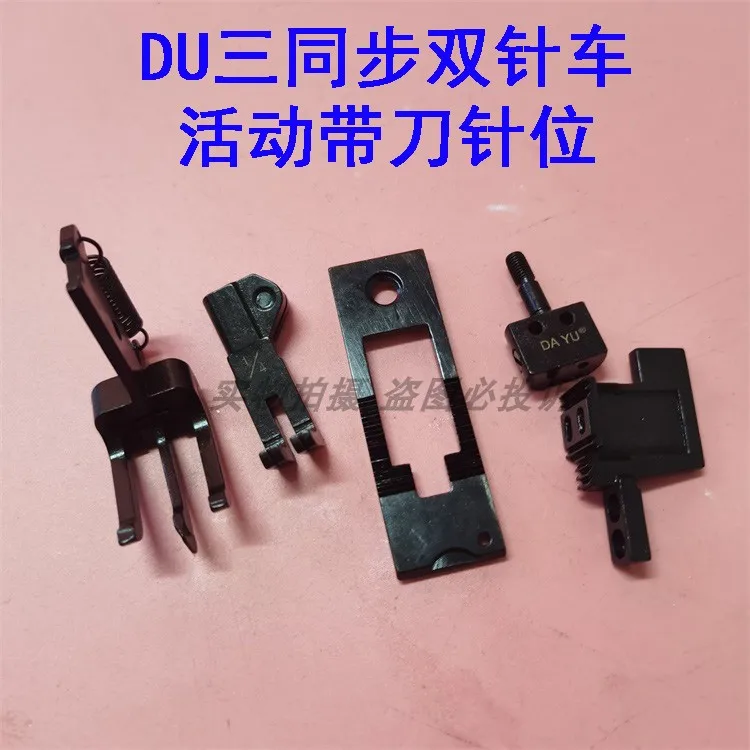 

Dayu dayu Brand, Du Car, Three-Step Double Needle Machine, Mid-Point Movable Needle Position with Knife 1,4 Needle Plate Presser