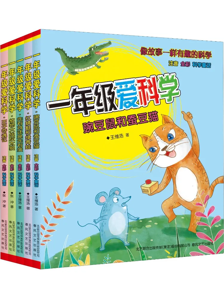 

Book-Winshare First Grade Love Science Full Color Phonetic Science Fairy Tale Volume 3