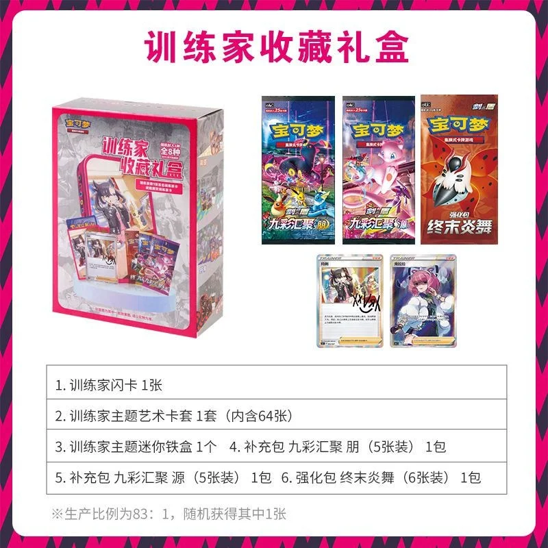 In Stock 100% Genuine Trainer Collection Gift Blind Box Iron Boxes Storage Boxes Ptcg Trading Cards Gift Birthday Gift