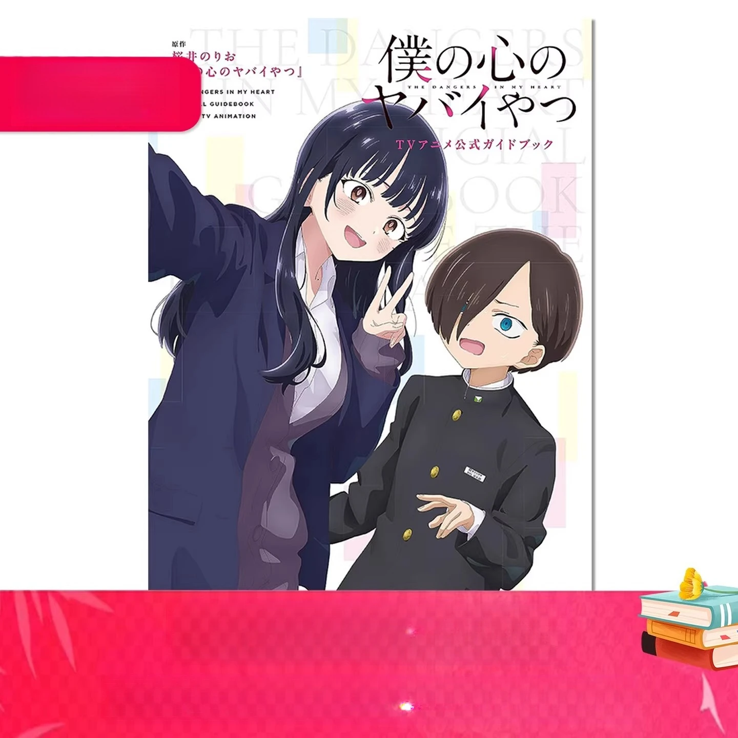 

Boku no Kokoro no Yabai Yatsu Official Anime Guide Book Japanese Original Import TV Animation Official Formula Book