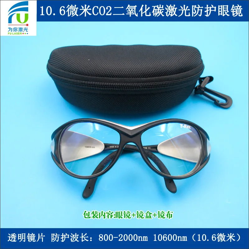 Transparent Lens 10.6 Micron Goggles Strong Light CO2 Carbon Dioxide Absorption Infrared Laser