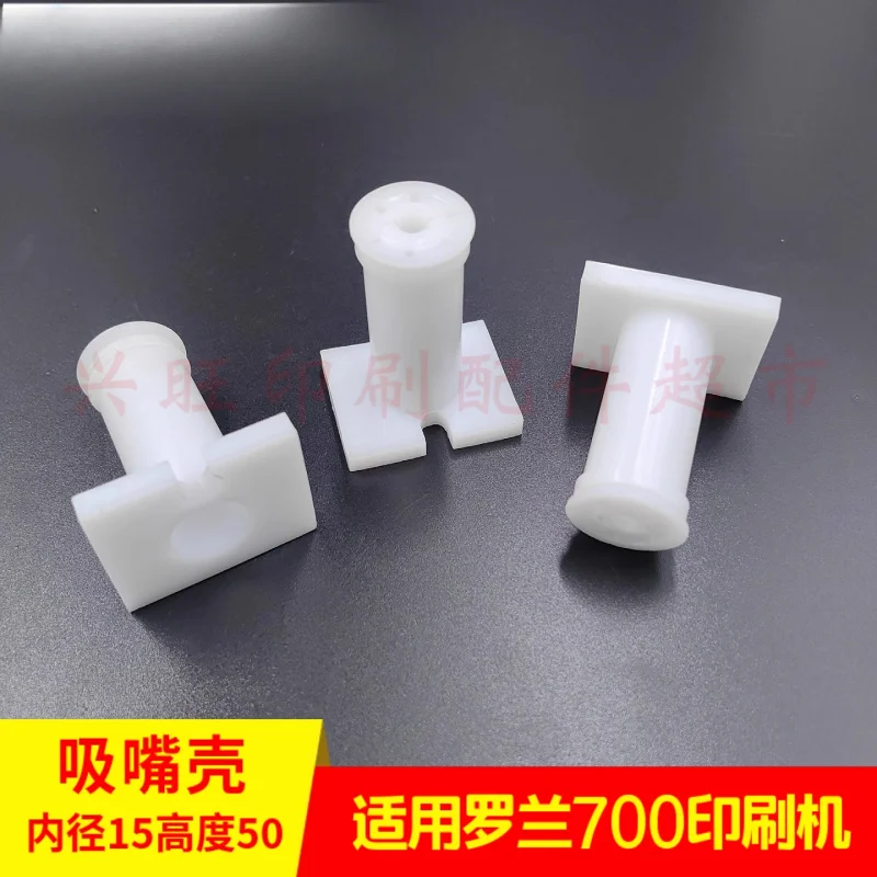 5 قطع لغطاء فوهة شفط فاصل الورق لآلة الطباعة Roland 700
