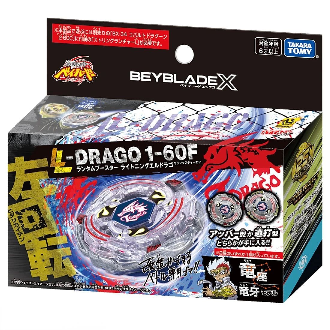 TOMY BEYBLADE X giroscopio giratorio periférico BX-00 Thunder Dragon paquete aleatorio caja ciega colección de juegos de batalla de escritorio