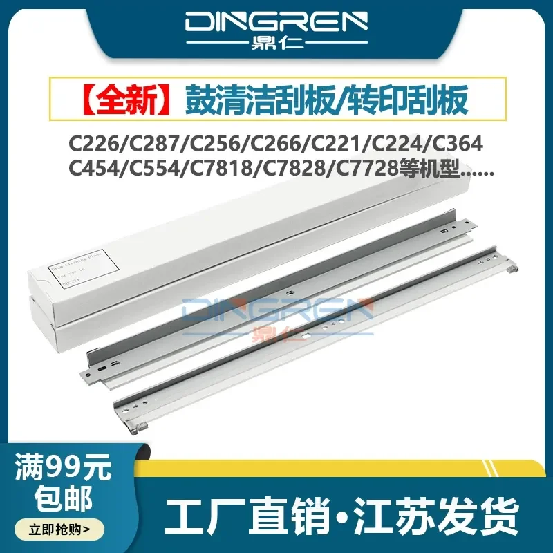 for Minolta C224 C221 C227 C281 C284 C364 C454 Kemei C308 C358 C368 220 C280 C360 C7528 Toner Cartridge Cleaning Scraper
