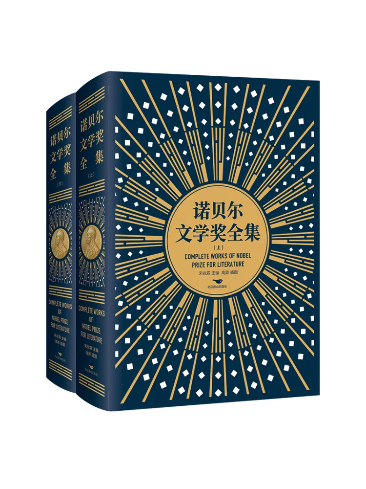 Book-Winshare The Complete Works Of the Nobel Prize in Literature Volumes 1 and 2