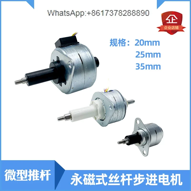 Miniature permanent magnet fixed shaft push rod stepper motor 20 25 35mm small linear screw telescopic stepper motor