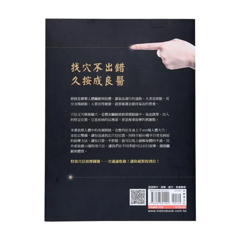 A Comprehensive Guide To Meridian And Acupoint Massage Bestselling Second Edition With Gold Foil Zha Wei 9786267621202