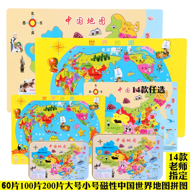 나무 중국 세계지도 자기 퍼즐 장난감, 조기 교육 어린이 교육 개발인지지도 Daquan