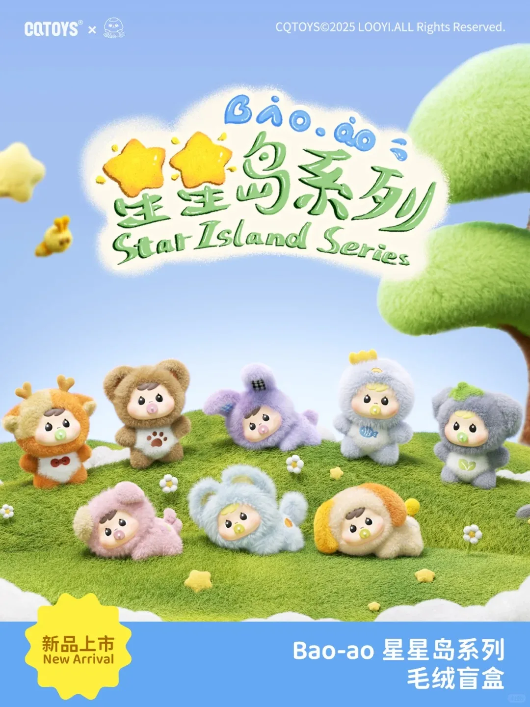 

Genuine Bao-Ao Star Island Series Plush Blind Box Cute Doll Figure Backpack Pendant Decorative Trend Toys Children Birthday Gift