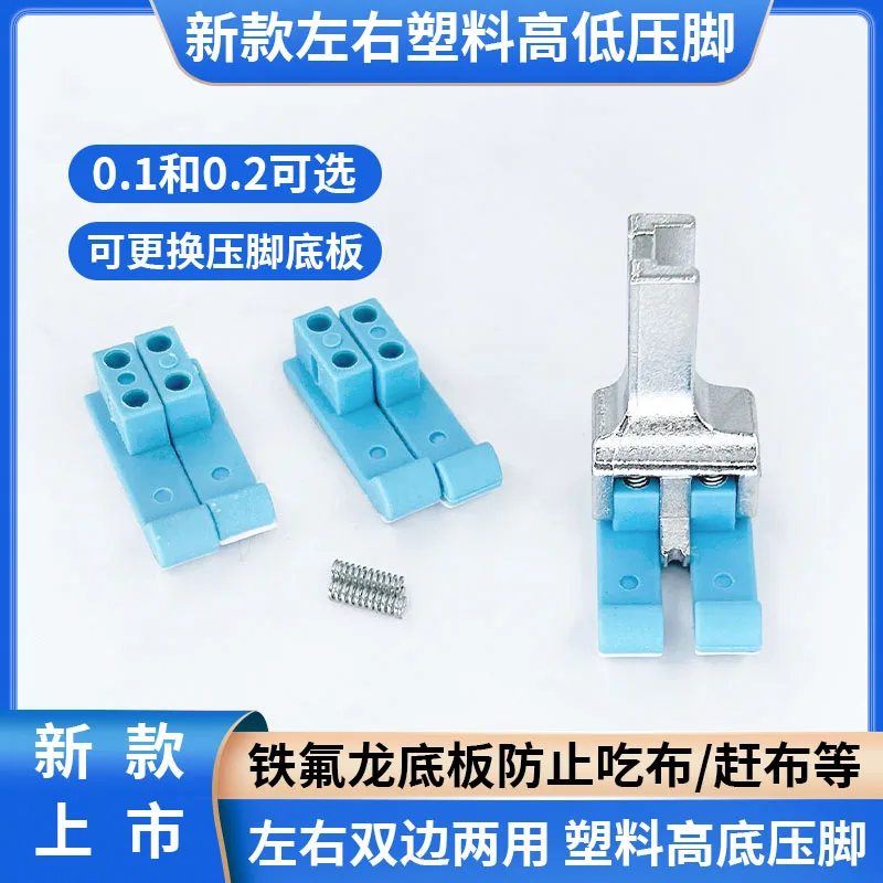 New Left And Right Universal Plastic High And Low Presser Foot Computer Machine Flat Presser Foot