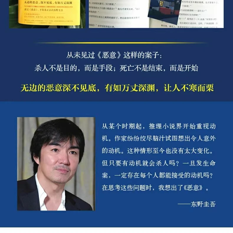 Malicioso - Autor: Keigo Higashino. Este é um romance de mistério de detetive estrangeiro.