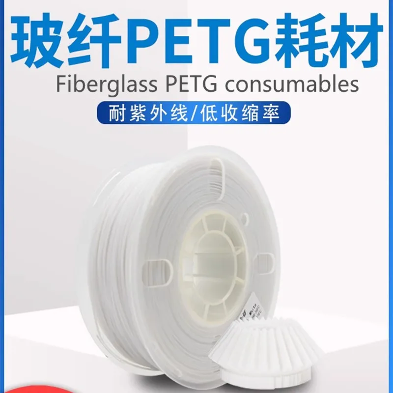 Glass Fibre PETG 3D Printing FILAMENT UV Resistant Low Shrinkage Rate High Strength Toughness Enhanced modified PETG Matte 1.75m