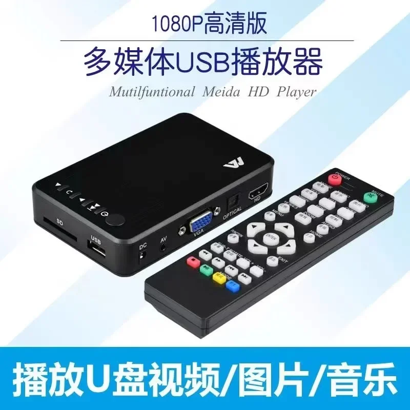 Hard disk high definition player U disk H-DMI video 1080P TV AV display VGA fiber 5.1 advertising machine