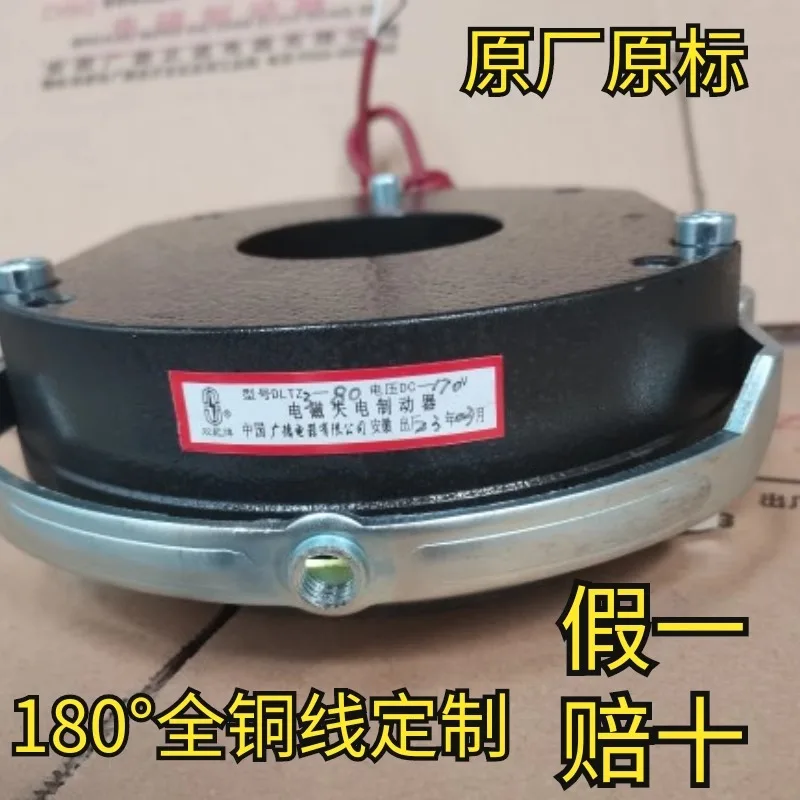 Guangde Electric Dual Energy Electromagnetic Power Loss Brake DLTZ3-050815304080150