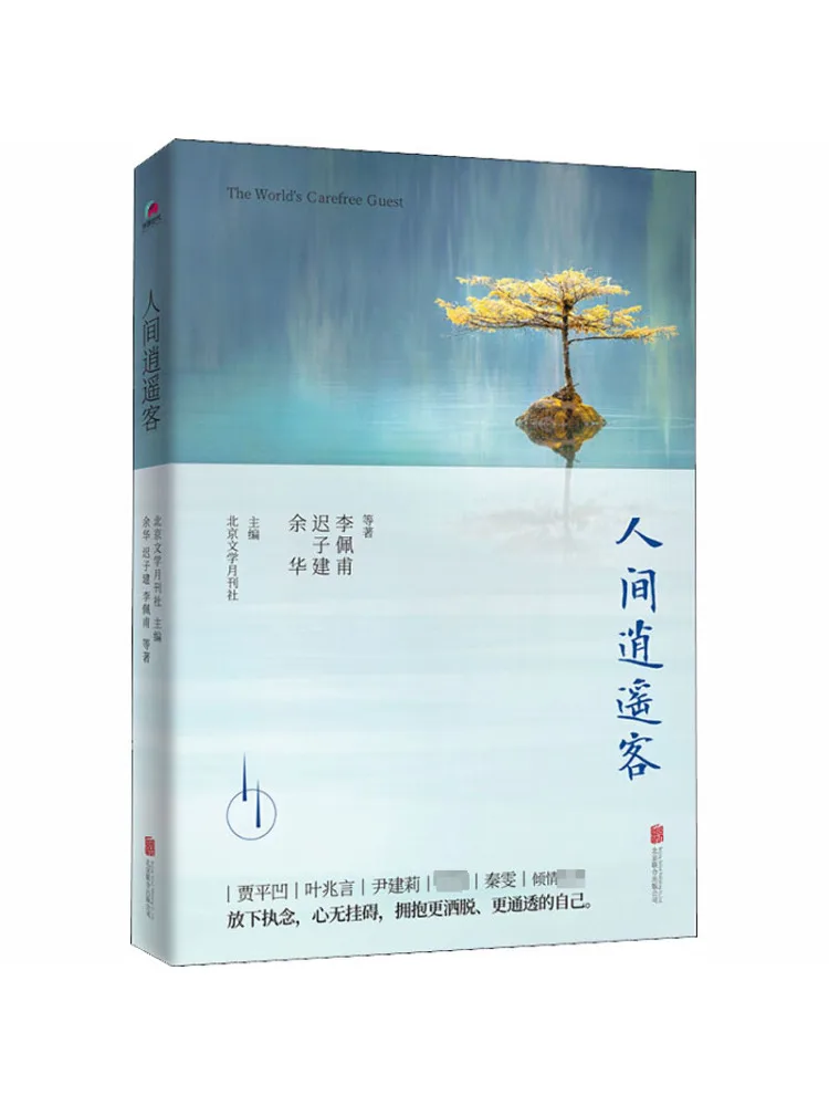 

Book-Winshare The Carefree Guest in the World