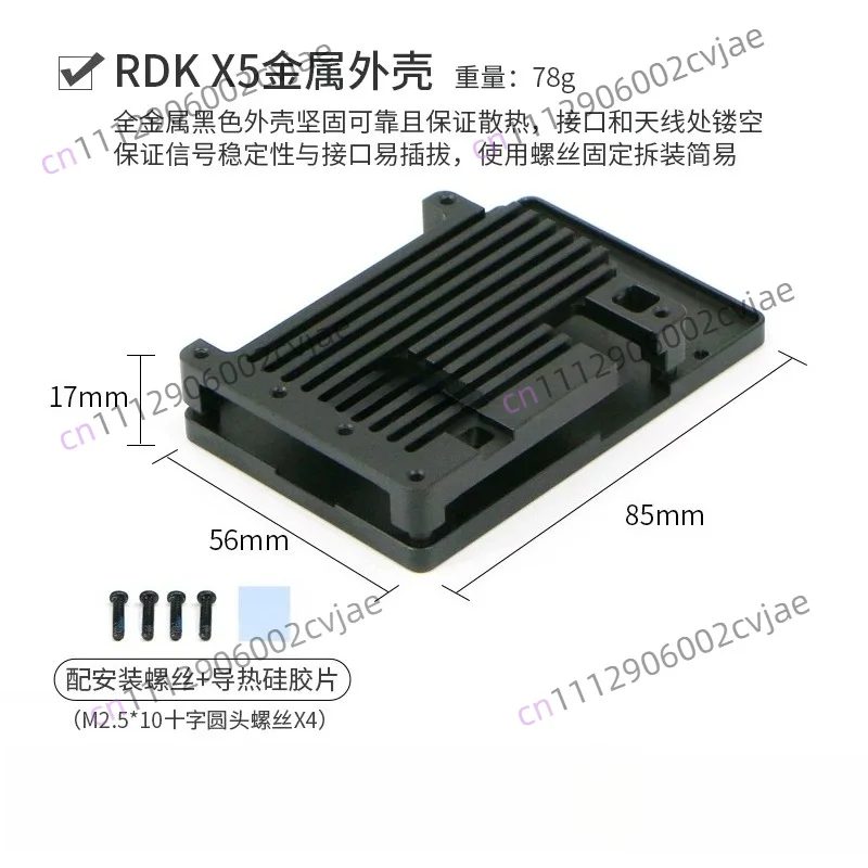 Suitable for sweet potato robot RDK X5 embedded development board metal shell heat dissipation