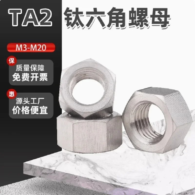 

GR2 Чистые шестигранные титановые гайки с шестигранной головкой M1 M1.4 M1.6 M2 M2.5 M3 M4 M5 M6 M8 M10 M12 M14 M16 M18 M20 M22 M24 M27 M30