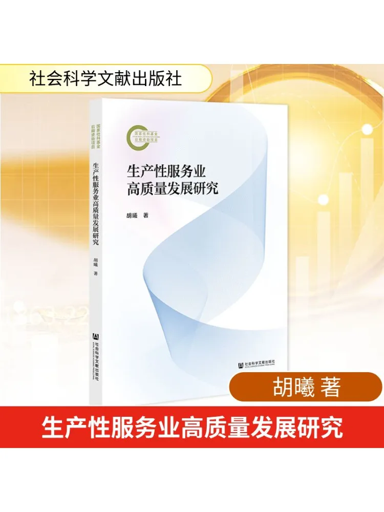 

Book-Winshare Research on High Quality Development Of Productive Service Industries