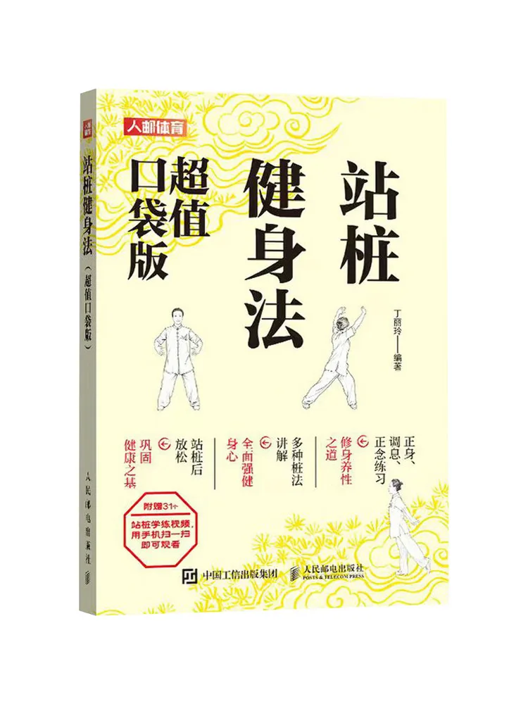 

Book-Winshare Standing Posture Fitness Method Value Pocket Edition